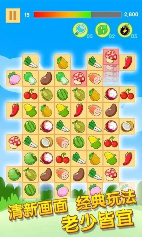 开心水果连连看 v1.4.6图
