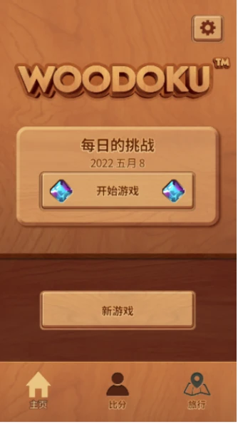 木块九宫格 v3.20.01图