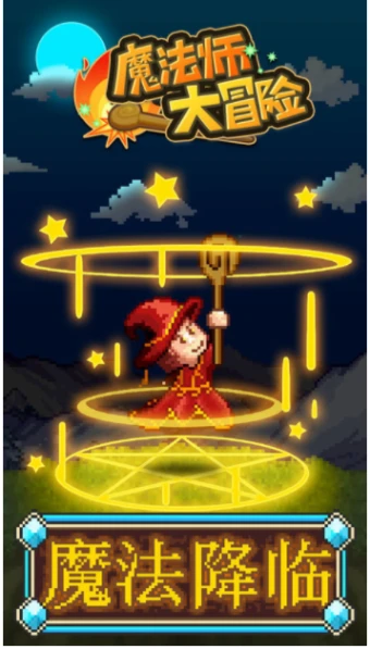 魔法师大冒险图