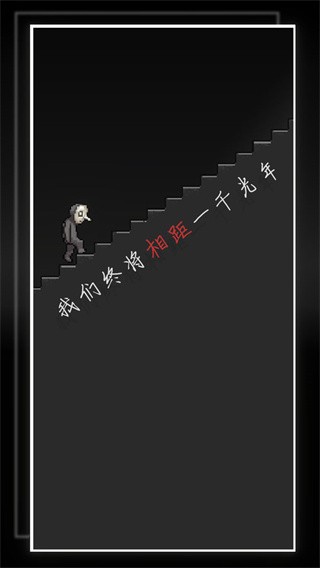 我的至暗时刻图