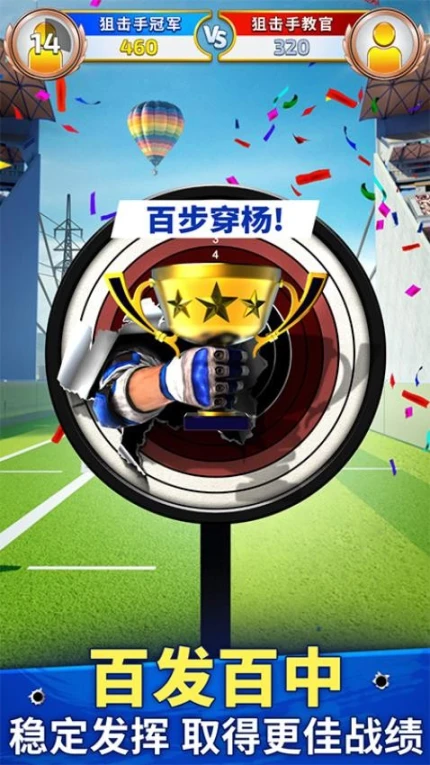 狙击手冠军 v1.0.3图