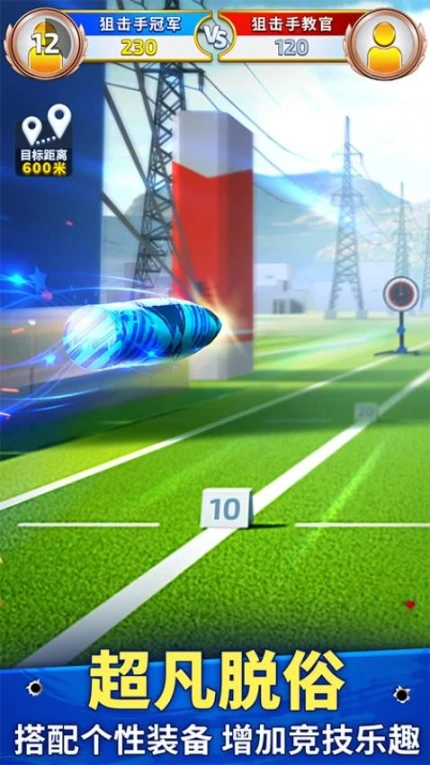 狙击手冠军 v1.0.3图