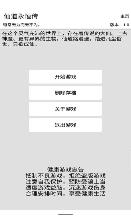 仙道永恒传图