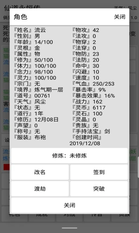 仙道永恒传图