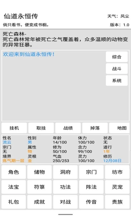 仙道永恒传图