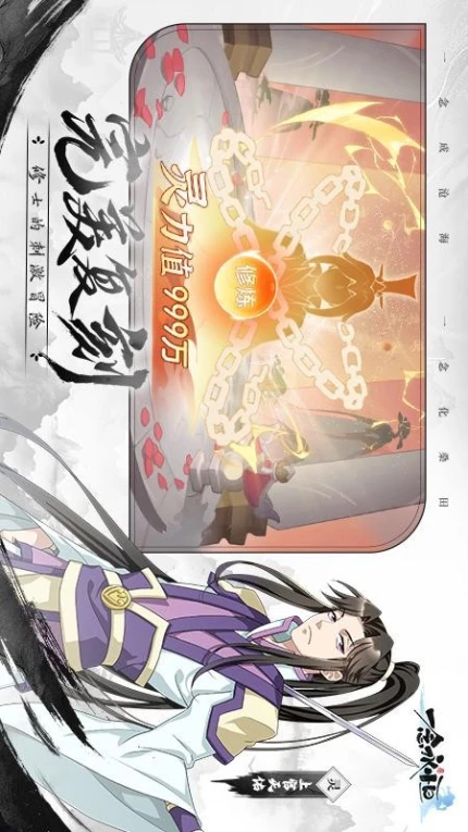 一念永恒少年追梦游戏 v1.0.4图