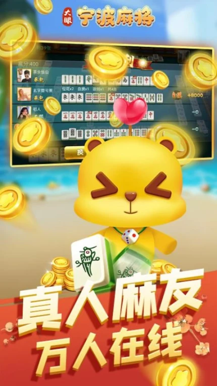 大眼宁波麻将 v7.76图