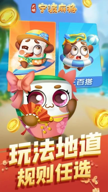 大眼宁波麻将 v7.76图