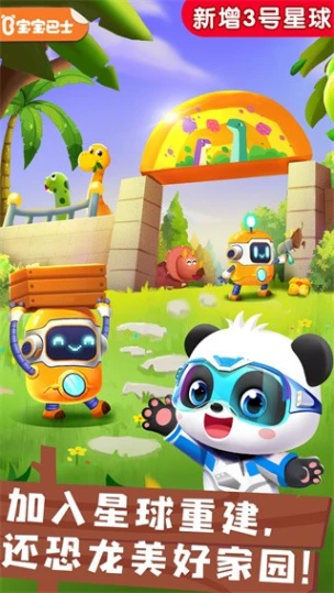 奇妙恐龙帮帮队 v9.78.58.02图