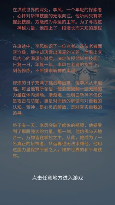 我在洪荒世界学斩神 v2.9图