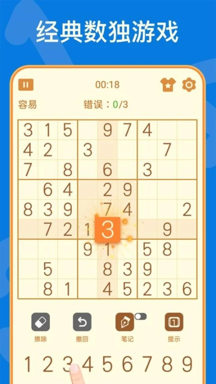 数独 v2.11图