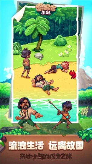 流浪者小岛 v1.9.2图