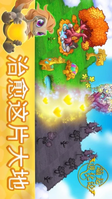 萌龙进化论 v9.4.0图