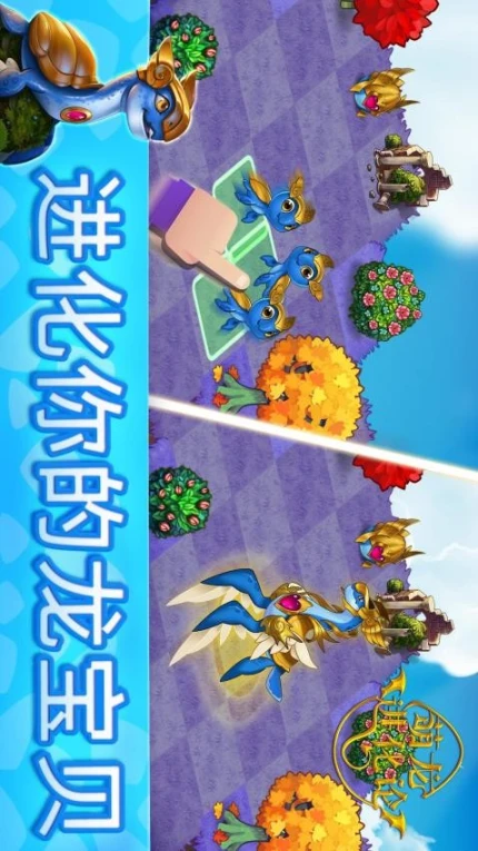 萌龙进化论 v9.4.0图