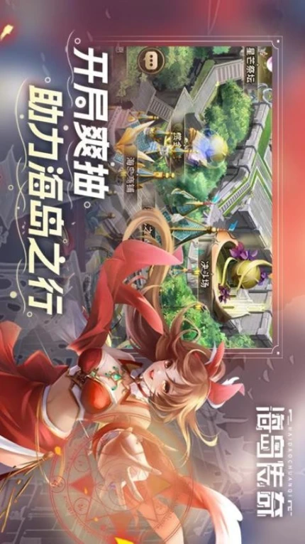 海岛传奇