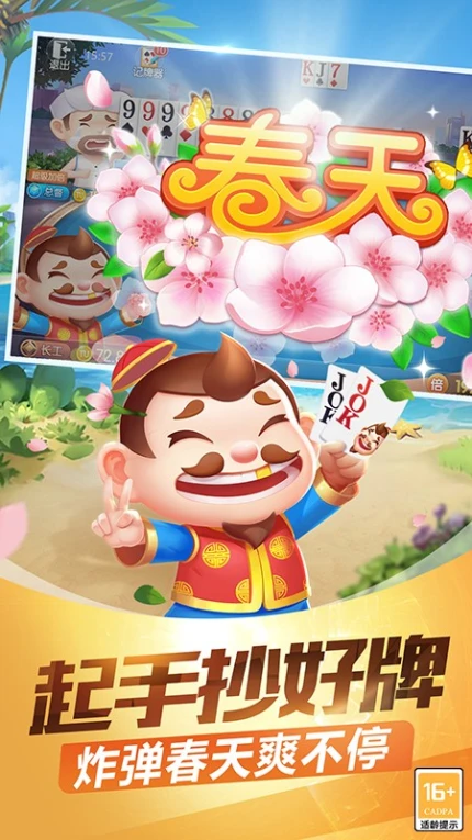 欢乐途游斗地主 v5.566图