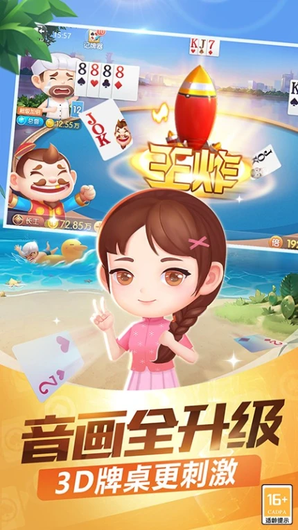 欢乐途游斗地主 v5.566图
