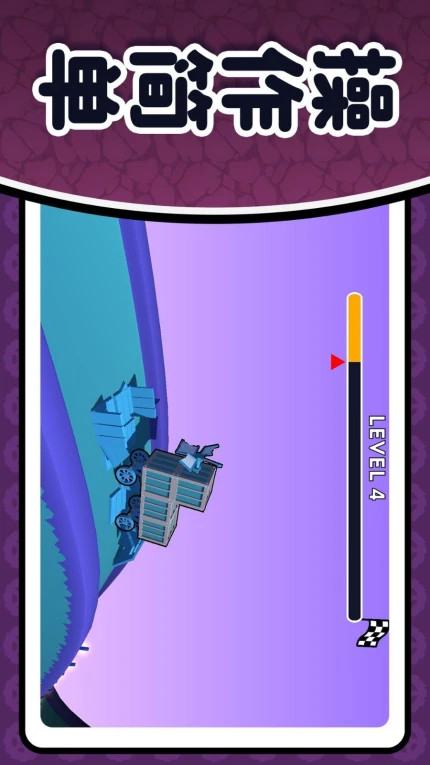 模拟极限卡车 v2.0.2图