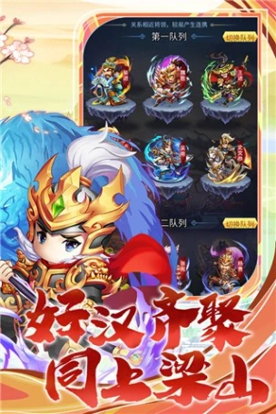 梁山豪杰 v1.1.0图