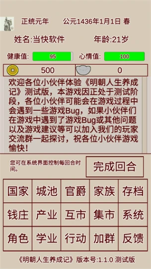 明朝人生养成记 v1.1.5图