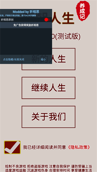 明朝人生养成记 v1.1.5图