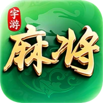 宇游麻将