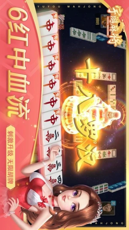 宇游麻将 v1.4.284图
