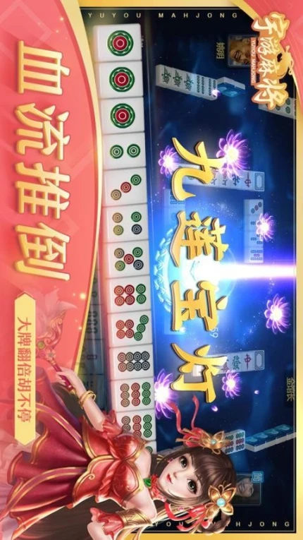 宇游麻将 v1.4.284图