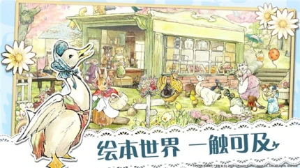 比得兔隐藏的世界 v1.0.7图