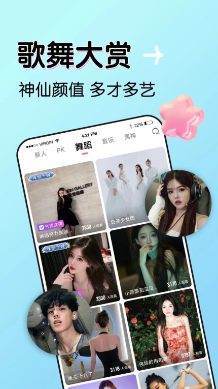 小狐仙手机直播最新版图