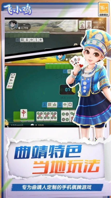 飞小鸡 v5.9.122图