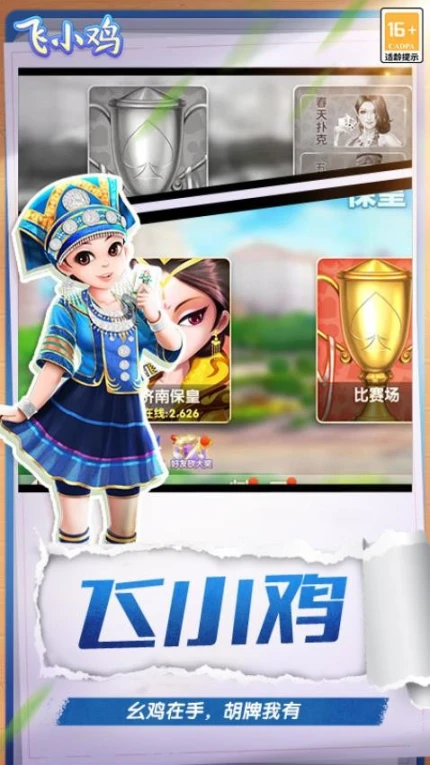 飞小鸡 v5.9.122图