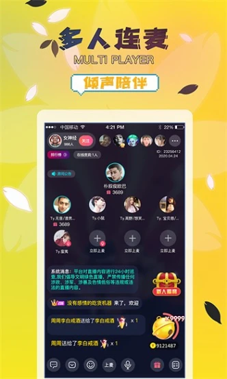 春雨直播下载app安装图