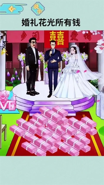 花光所有钱 v1.0图