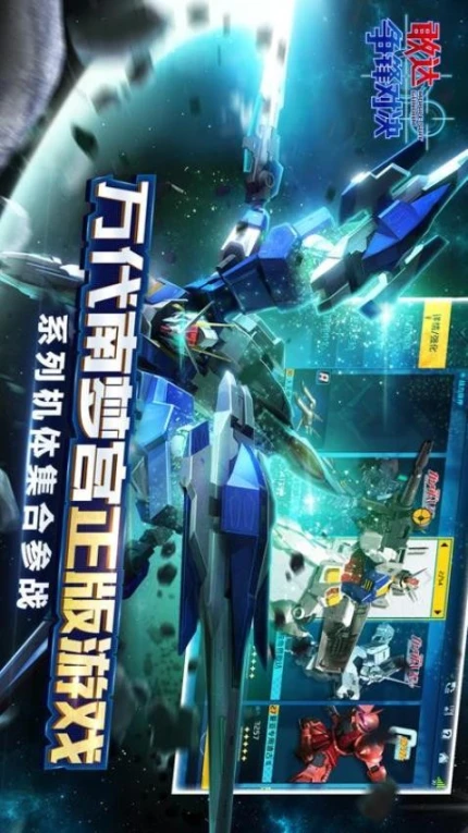 敢达争锋对决图