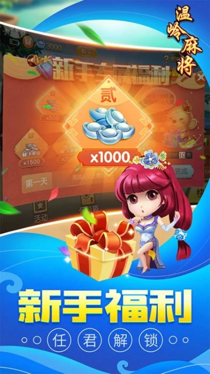 同城游温岭麻将 v5.3.20230530图