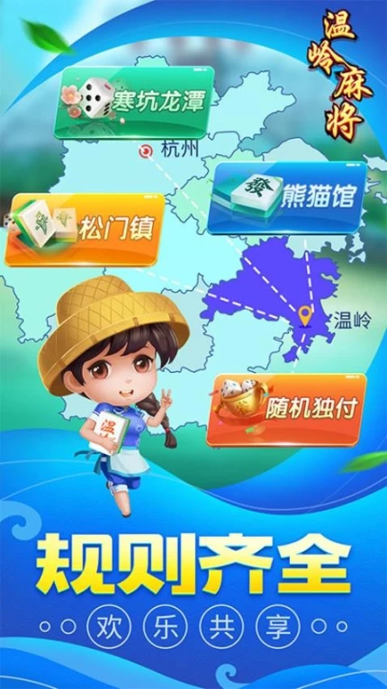 同城游温岭麻将 v5.3.20230530图