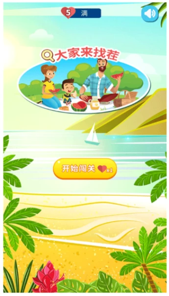 大家来找茬 v3.5图