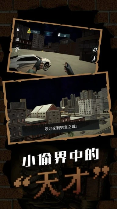 天才小偷图