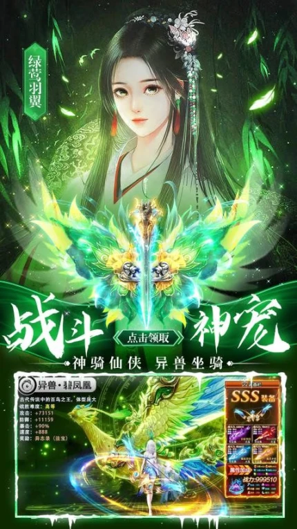 仙风道骨 v1.0.3图