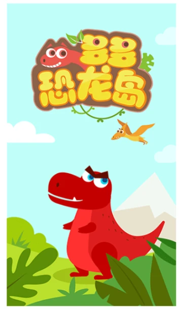 多多恐龙岛 v2.5.00图