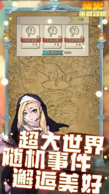 篝火:策略冒险 v2.2.05图