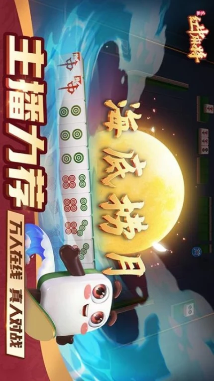 芝麻红中麻将 v1.2.5图