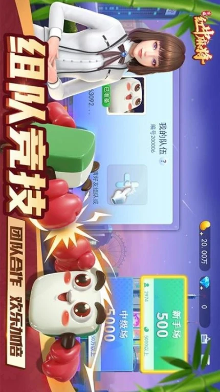 芝麻红中麻将 v1.2.5图
