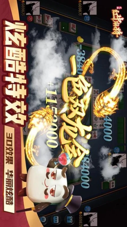 芝麻红中麻将 v1.2.5图
