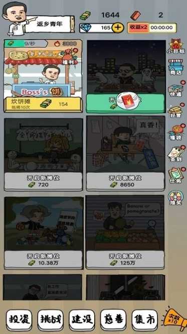 小小地摊大亨 v1图