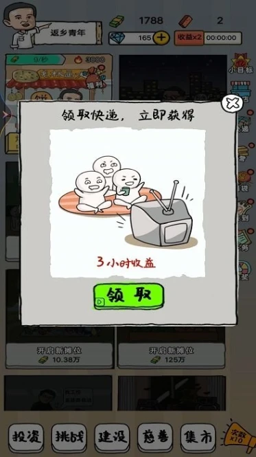 小小地摊大亨 v1图