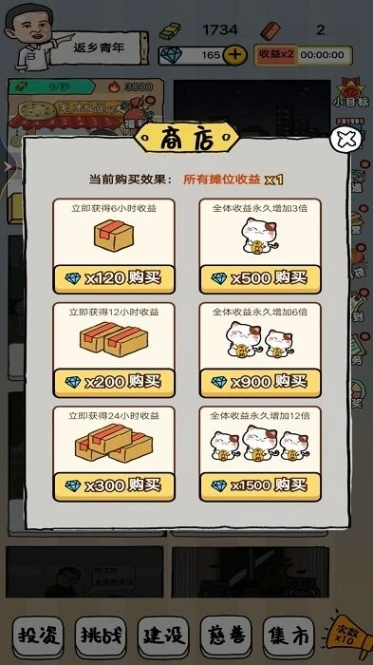 小小地摊大亨 v1图