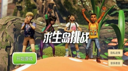 求生岛挑战 v1.0图