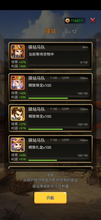 逐梦三国图